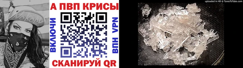 A-PVP Crystall  Воткинск 