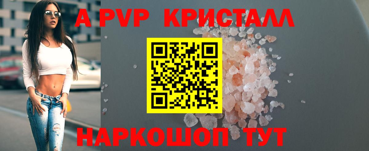 APVP кристаллы Воткинск
