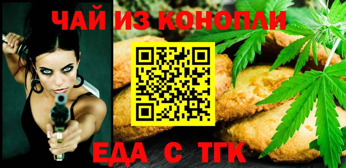 Воткинск  Cannafood конопля  Вход с VPN 