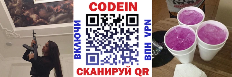 Кодеин Purple Drank  KRAKEN   Воткинск 