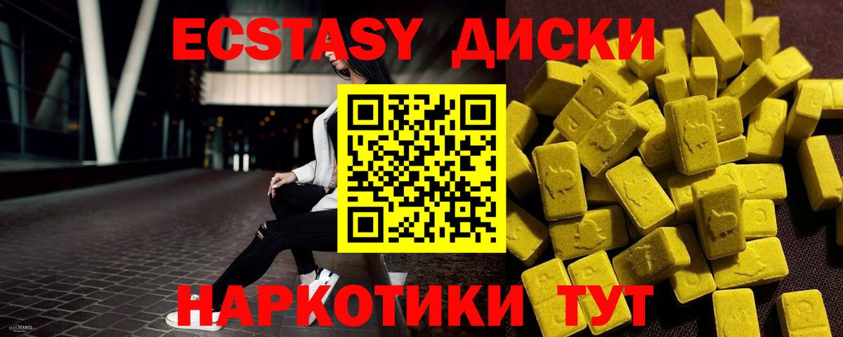 ЭКСТАЗИ 280 MDMA Воткинск