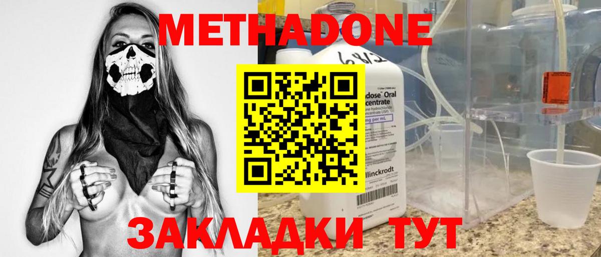 Метадон белоснежный Воткинск