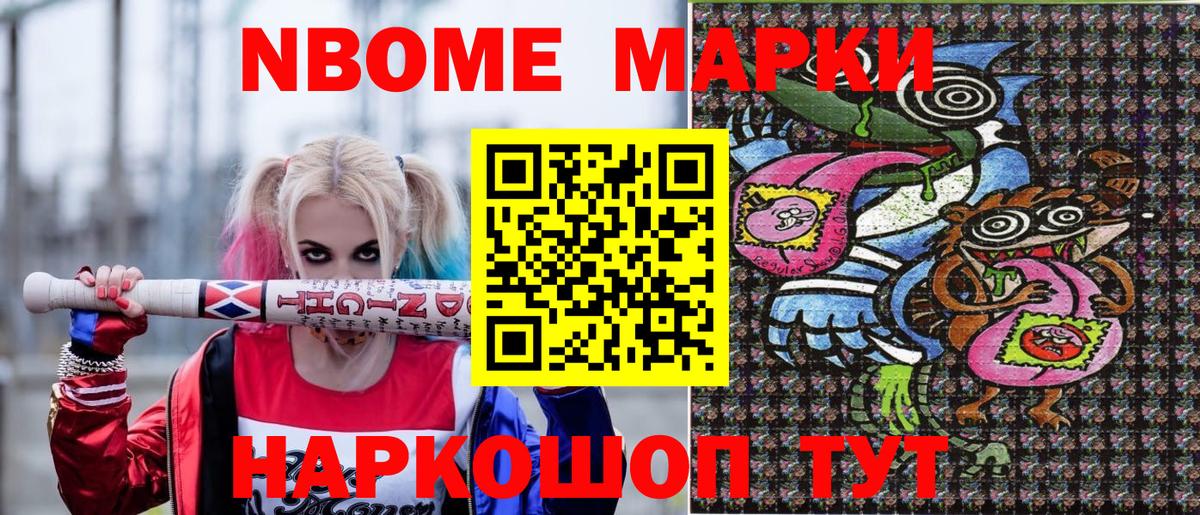 Марки NBOMe 1,5мг  Вход с VPN  Марки NBOMe 1,5мг  Воткинск 