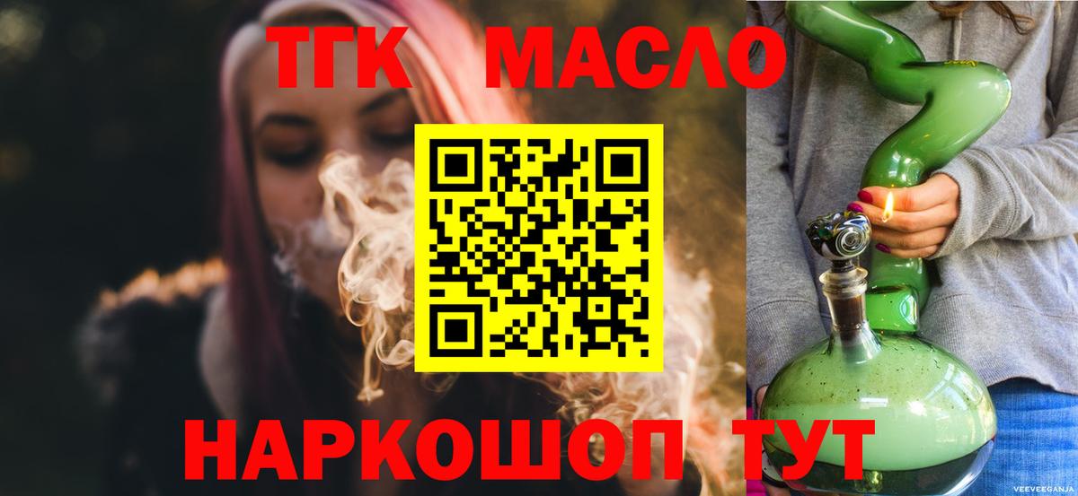ТГК THC oil Воткинск